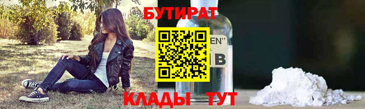 БУТИРАТ 99%  Вход с VPN  Бутират  Саянск 