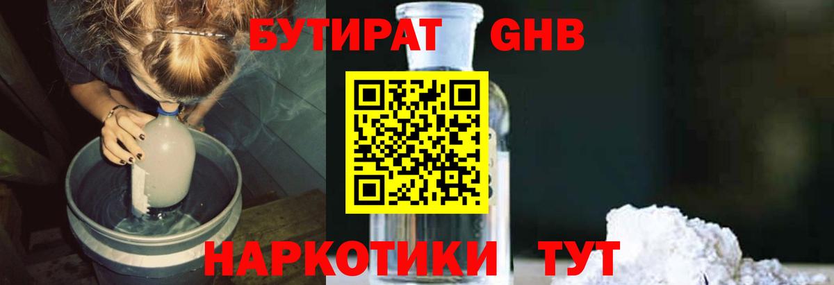 БУТИРАТ бутик Саянск