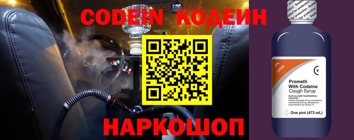 Codein напиток Lean (лин)  Вход с VPN  Саянск  Кодеиновый сироп Lean Purple Drank 