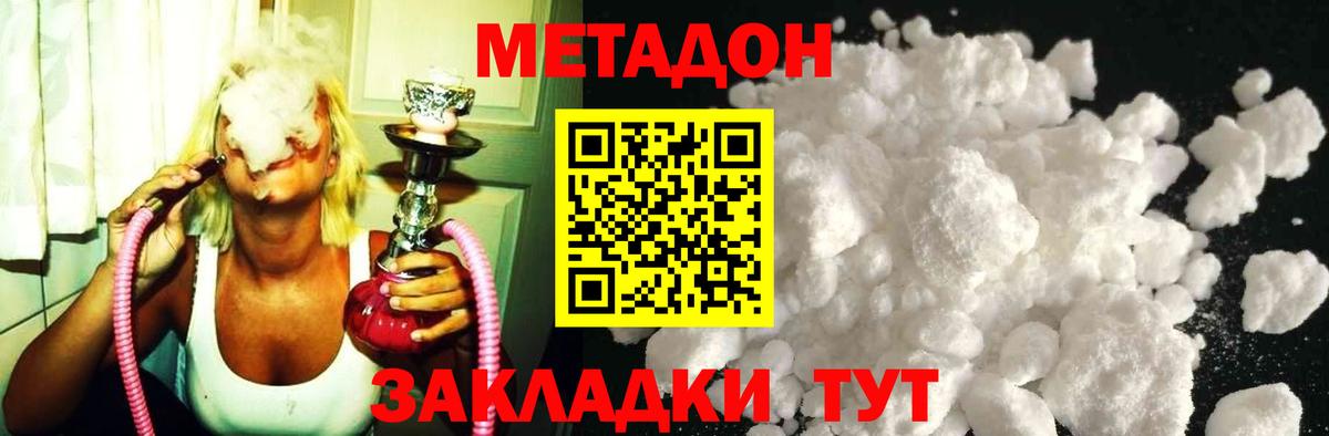 МЕТАДОН кристалл Саянск