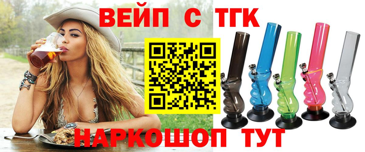 Саянск  ТГК вейп с тгк  Вход с VPN 